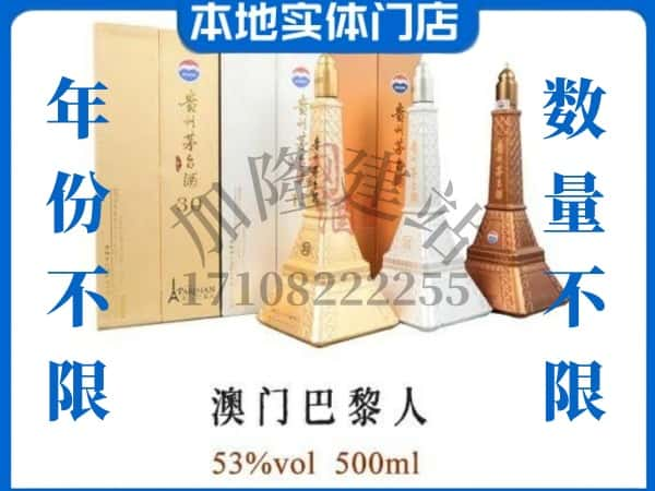 ​石家庄长安区求购澳门巴黎人茅台酒空瓶回收价格实在